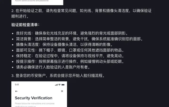 币安帮助中心人脸验证文章中的验证前检查清单:良好光线、简洁背景、摄像头清洁度、面部可见性、保持稳定、按提示操作、须为账户所有者本人
