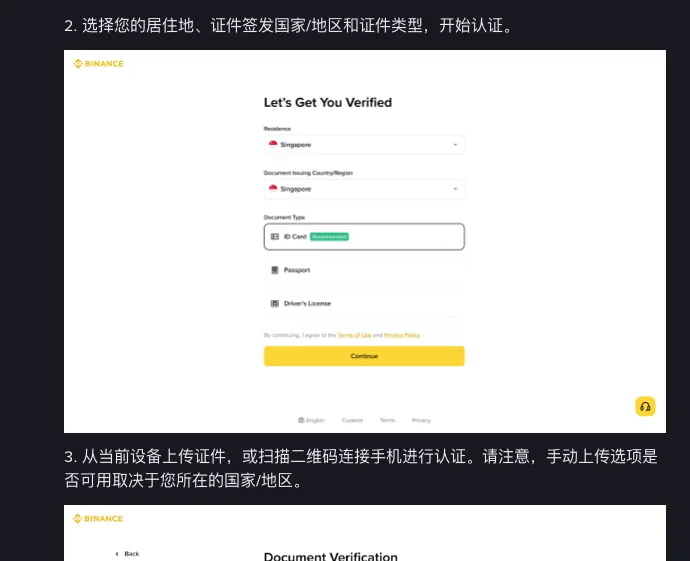 币安帮助中心身份认证教程第 2 步示意图 Let's Get You Verified:居住地、证件签发国家或地区下拉框,证件类型可选身份证、护照、驾照,下方是第 3 步关于手动上传取决于国家或地区的说明